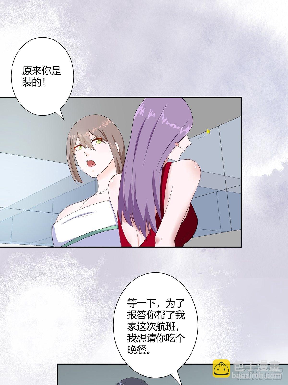 《修仙之人在都市（修仙修后宫）》第44话 月老的手停不下来了！ 第2页