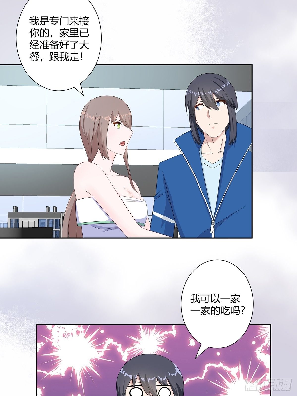 《修仙之人在都市（修仙修后宫）》第44话 月老的手停不下来了！ 第4页