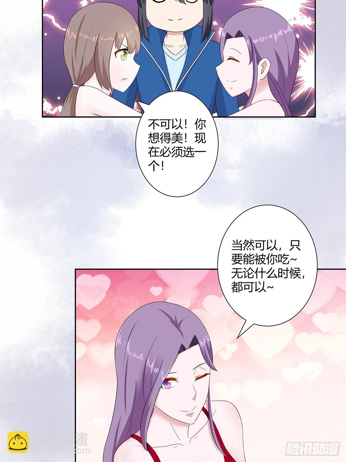 《修仙之人在都市（修仙修后宫）》第44话 月老的手停不下来了！ 第5页