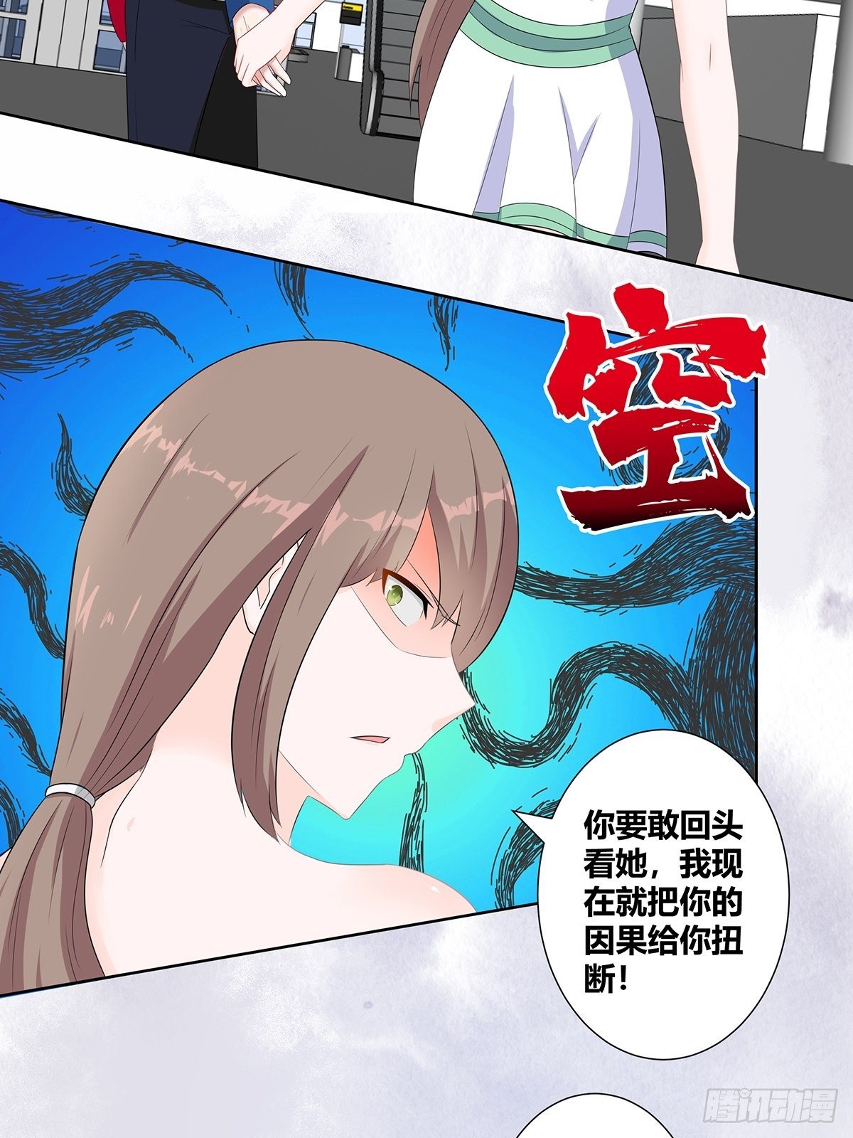 《修仙之人在都市（修仙修后宫）》第44话 月老的手停不下来了！ 第7页