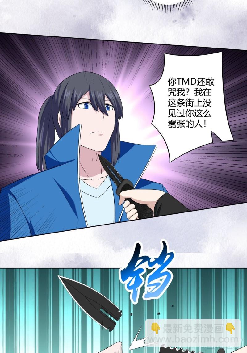 《修仙之人在都市（修仙修后宫）》第51话 人群中钻出个光头 第11页