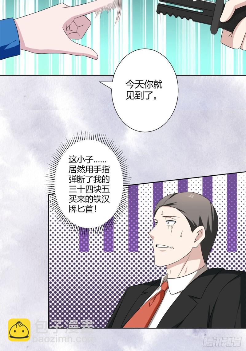 《修仙之人在都市（修仙修后宫）》第51话 人群中钻出个光头 第12页