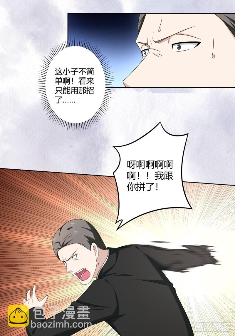 《修仙之人在都市（修仙修后宫）》第51话 人群中钻出个光头 第13页