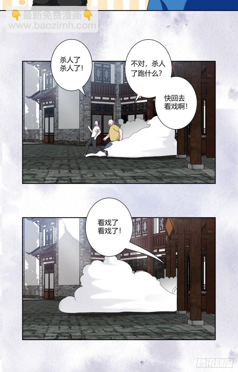《修仙之人在都市（修仙修后宫）》第51话 人群中钻出个光头 第15页