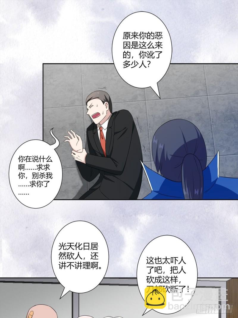 《修仙之人在都市（修仙修后宫）》第51话 人群中钻出个光头 第16页