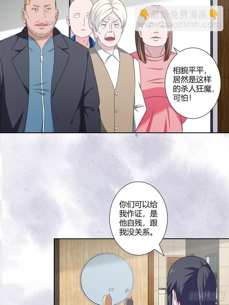 《修仙之人在都市（修仙修后宫）》第51话 人群中钻出个光头 第17页