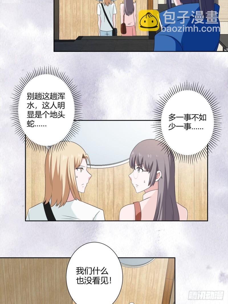 《修仙之人在都市（修仙修后宫）》第51话 人群中钻出个光头 第18页