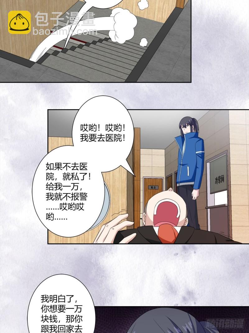 《修仙之人在都市（修仙修后宫）》第51话 人群中钻出个光头 第19页