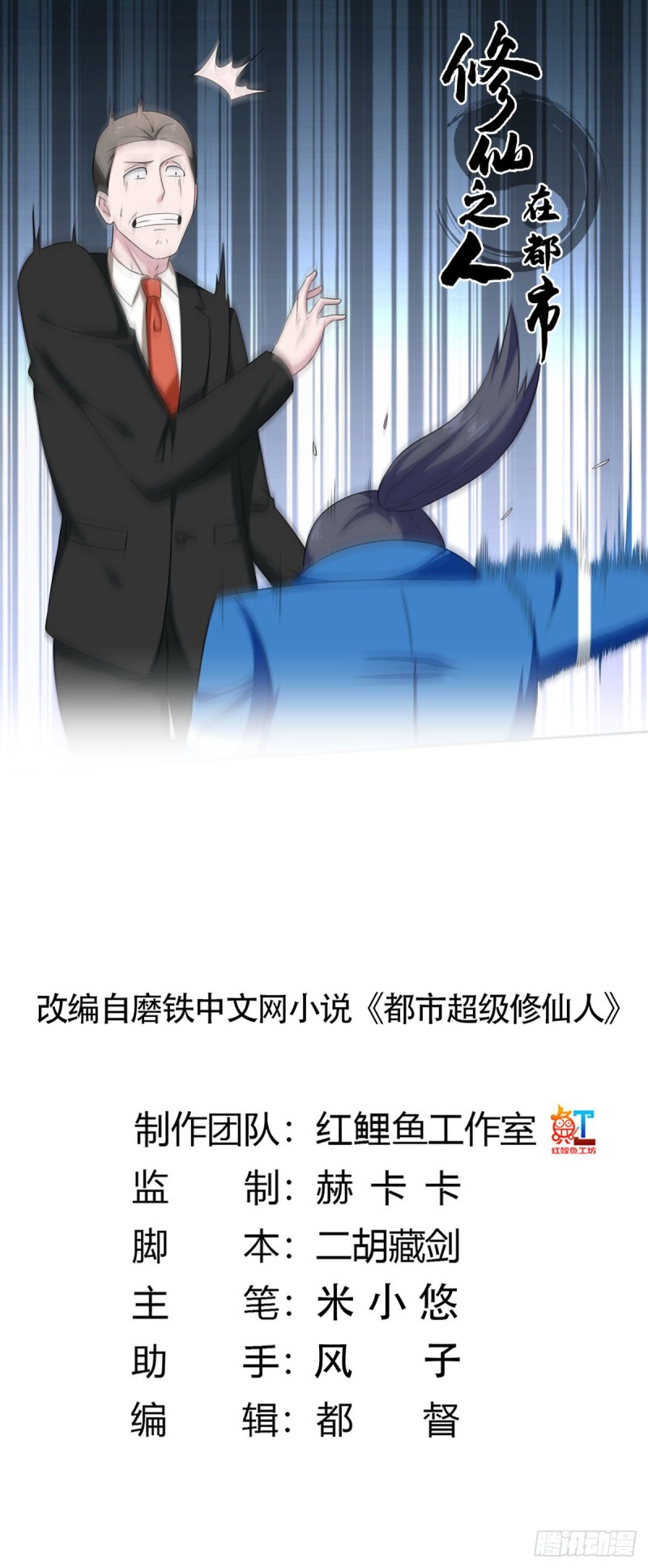 《修仙之人在都市（修仙修后宫）》第51话 人群中钻出个光头 第1页