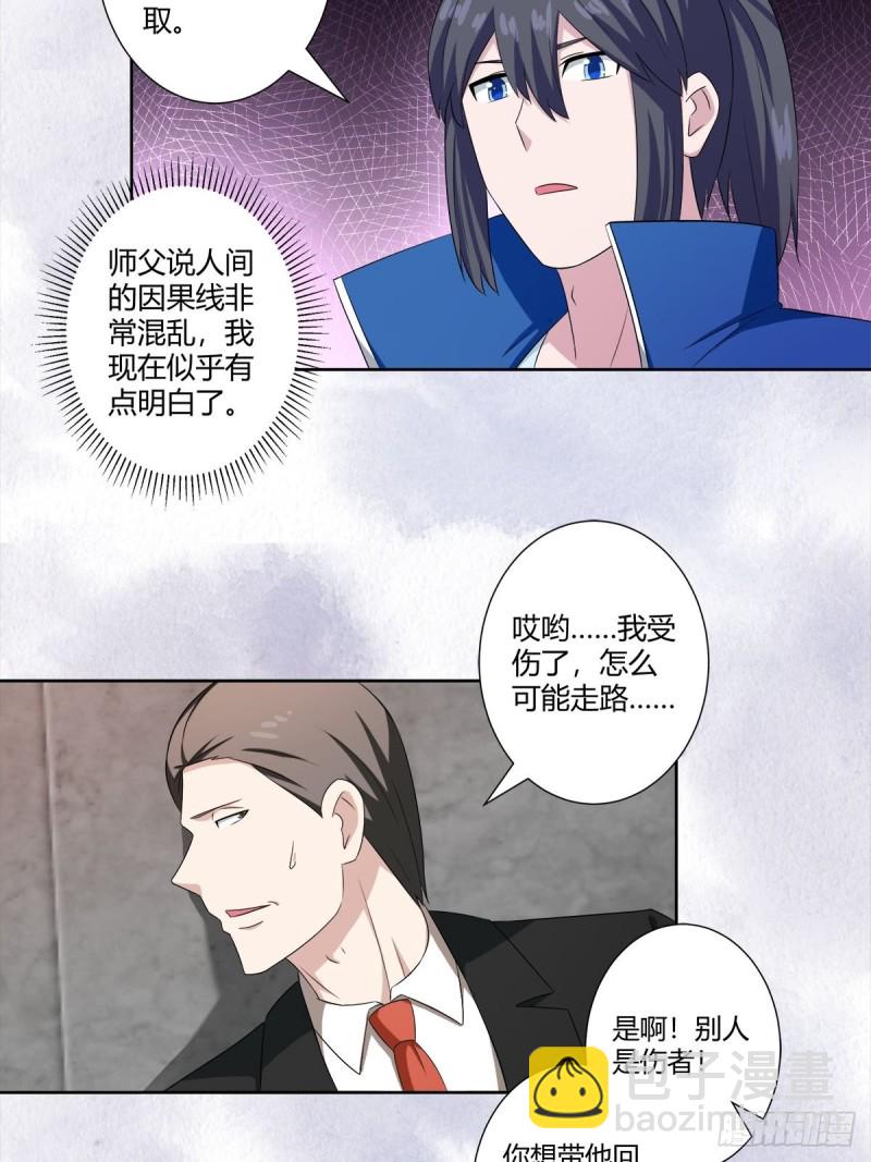 《修仙之人在都市（修仙修后宫）》第51话 人群中钻出个光头 第20页