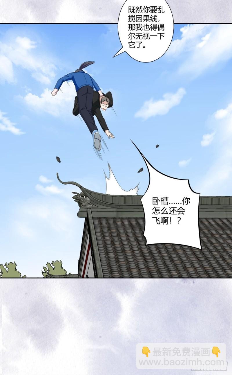 《修仙之人在都市（修仙修后宫）》第51话 人群中钻出个光头 第22页