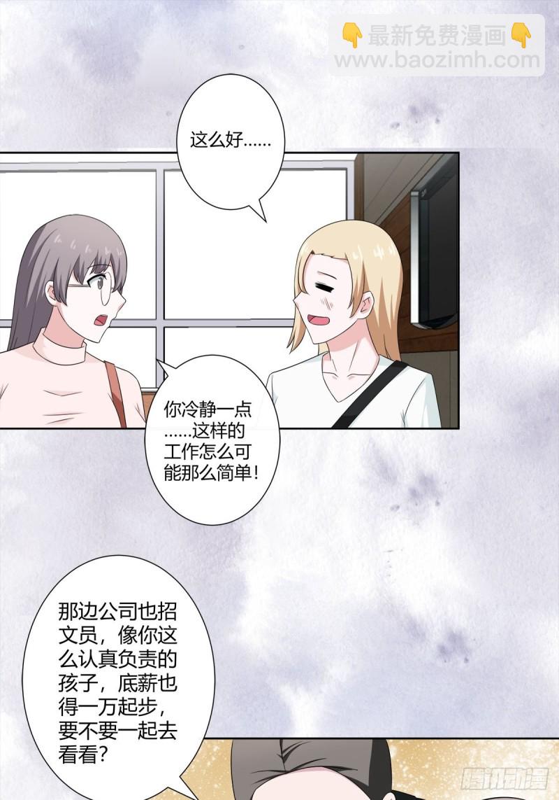 《修仙之人在都市（修仙修后宫）》第51话 人群中钻出个光头 第2页