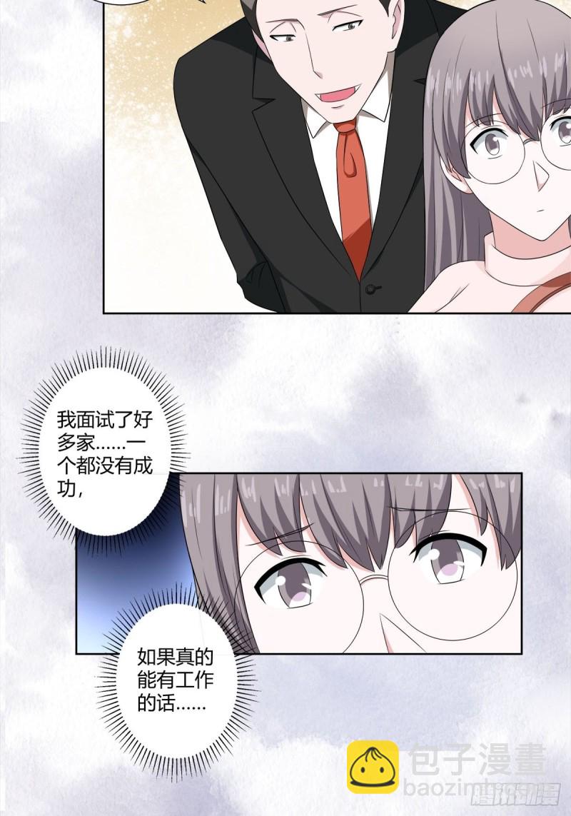 《修仙之人在都市（修仙修后宫）》第51话 人群中钻出个光头 第3页
