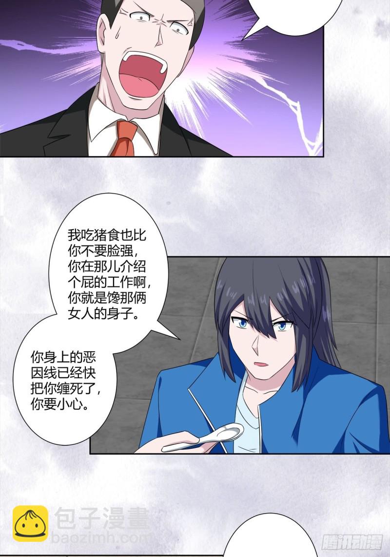 《修仙之人在都市（修仙修后宫）》第51话 人群中钻出个光头 第6页