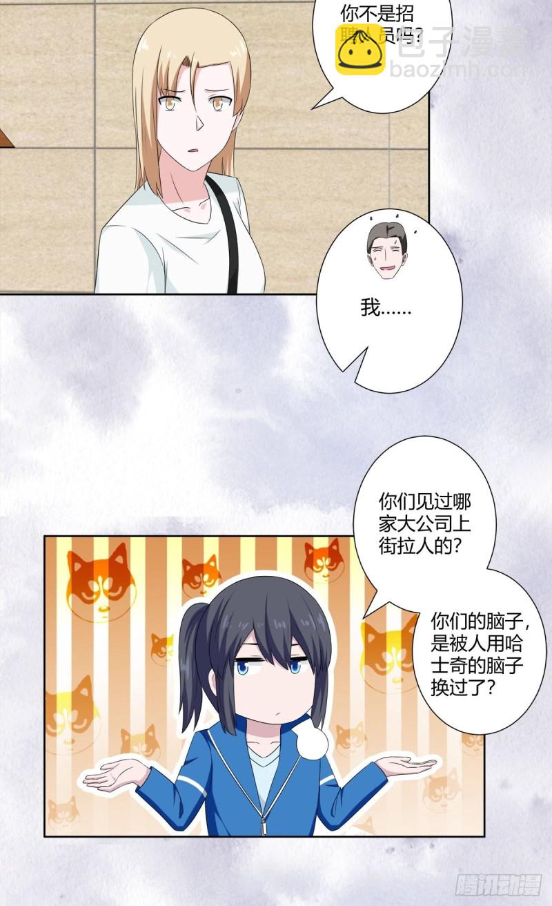 《修仙之人在都市（修仙修后宫）》第51话 人群中钻出个光头 第7页