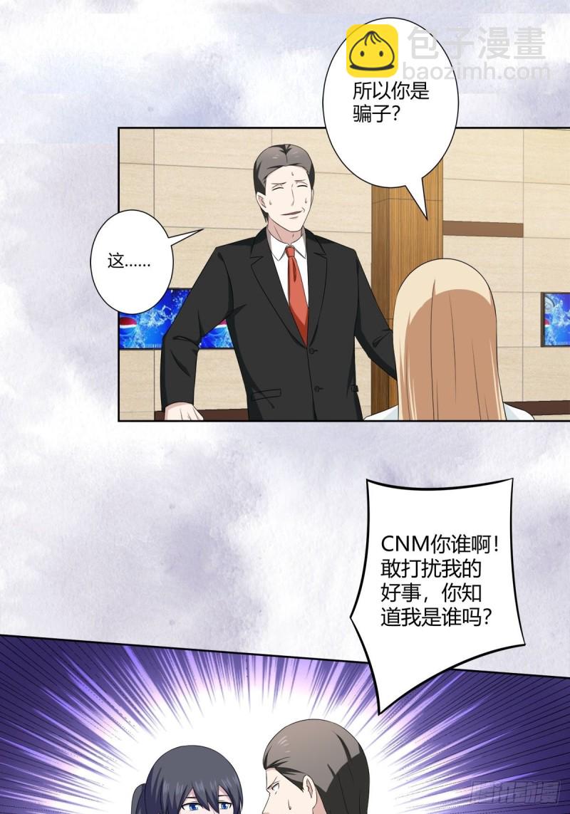 《修仙之人在都市（修仙修后宫）》第51话 人群中钻出个光头 第8页