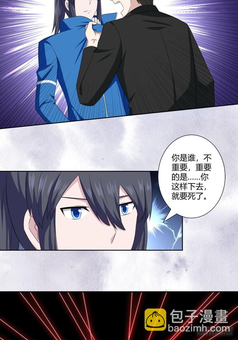 《修仙之人在都市（修仙修后宫）》第51话 人群中钻出个光头 第9页