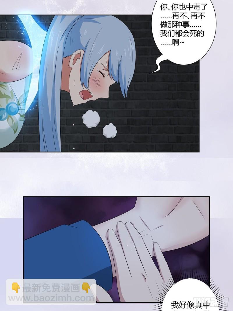 《修仙之人在都市（修仙修后宫）》第48话 快！给我解毒！ 第10页