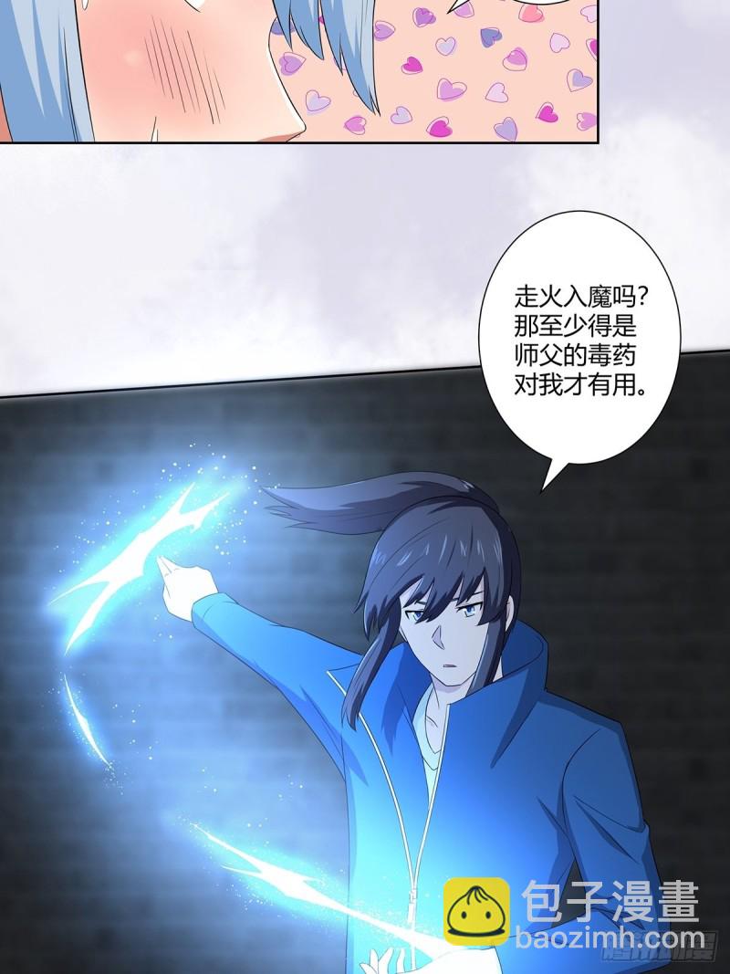 《修仙之人在都市（修仙修后宫）》第48话 快！给我解毒！ 第12页