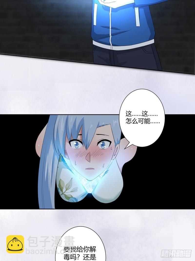 《修仙之人在都市（修仙修后宫）》第48话 快！给我解毒！ 第13页