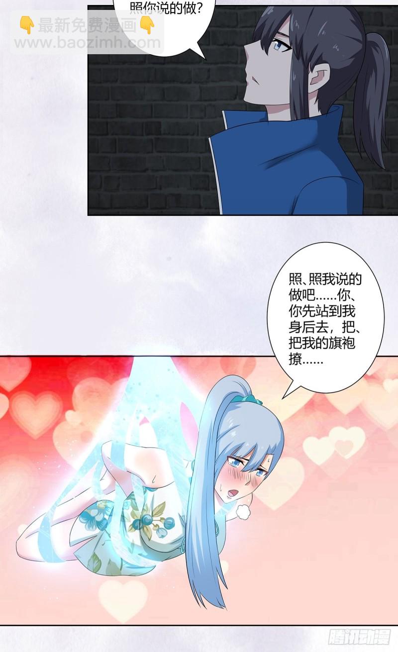 《修仙之人在都市（修仙修后宫）》第48话 快！给我解毒！ 第14页