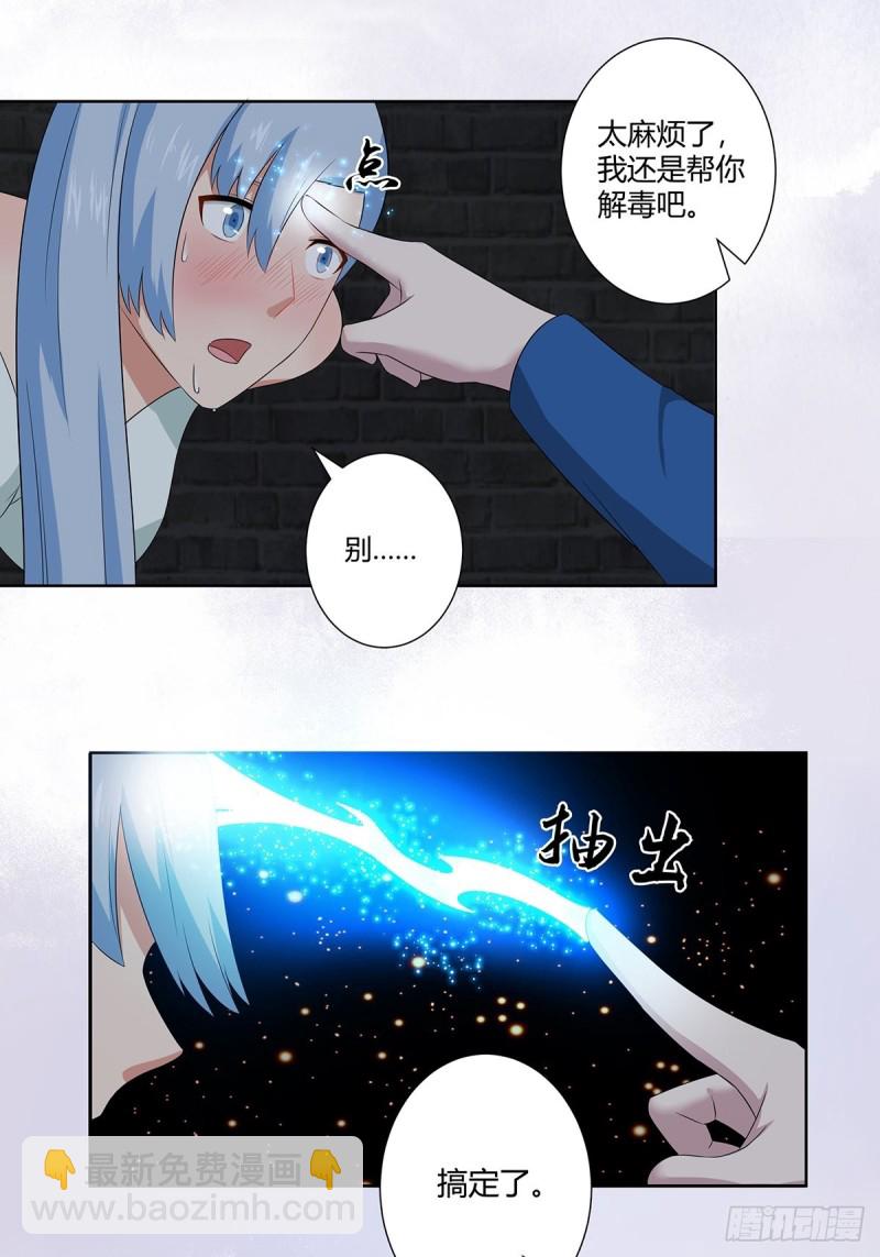 《修仙之人在都市（修仙修后宫）》第48话 快！给我解毒！ 第15页