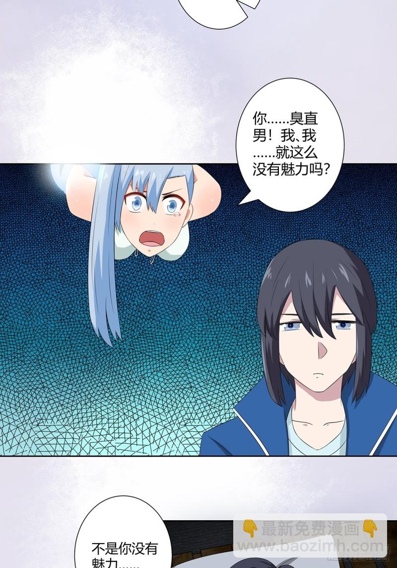《修仙之人在都市（修仙修后宫）》第48话 快！给我解毒！ 第16页