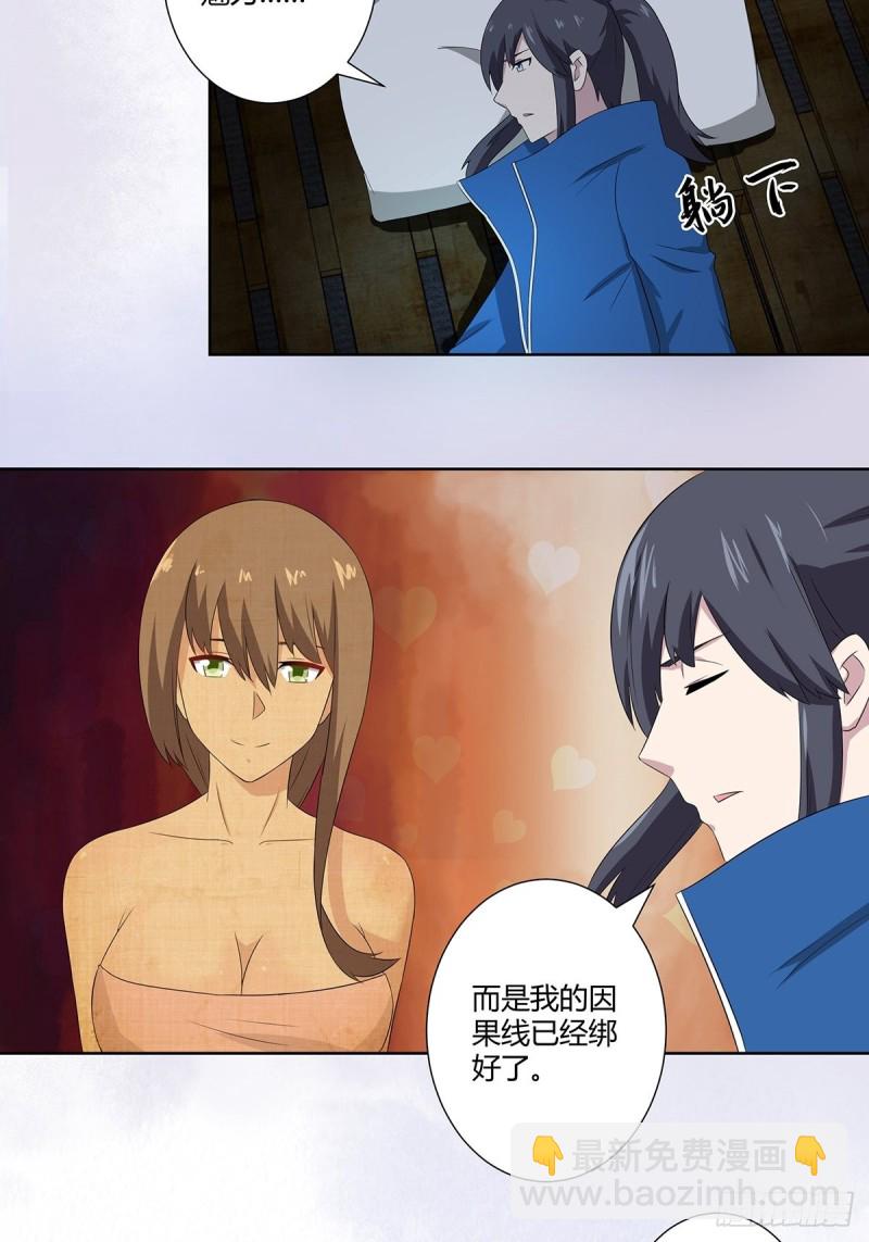 《修仙之人在都市（修仙修后宫）》第48话 快！给我解毒！ 第17页