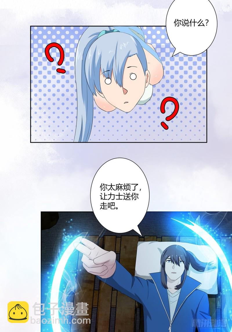 《修仙之人在都市（修仙修后宫）》第48话 快！给我解毒！ 第18页