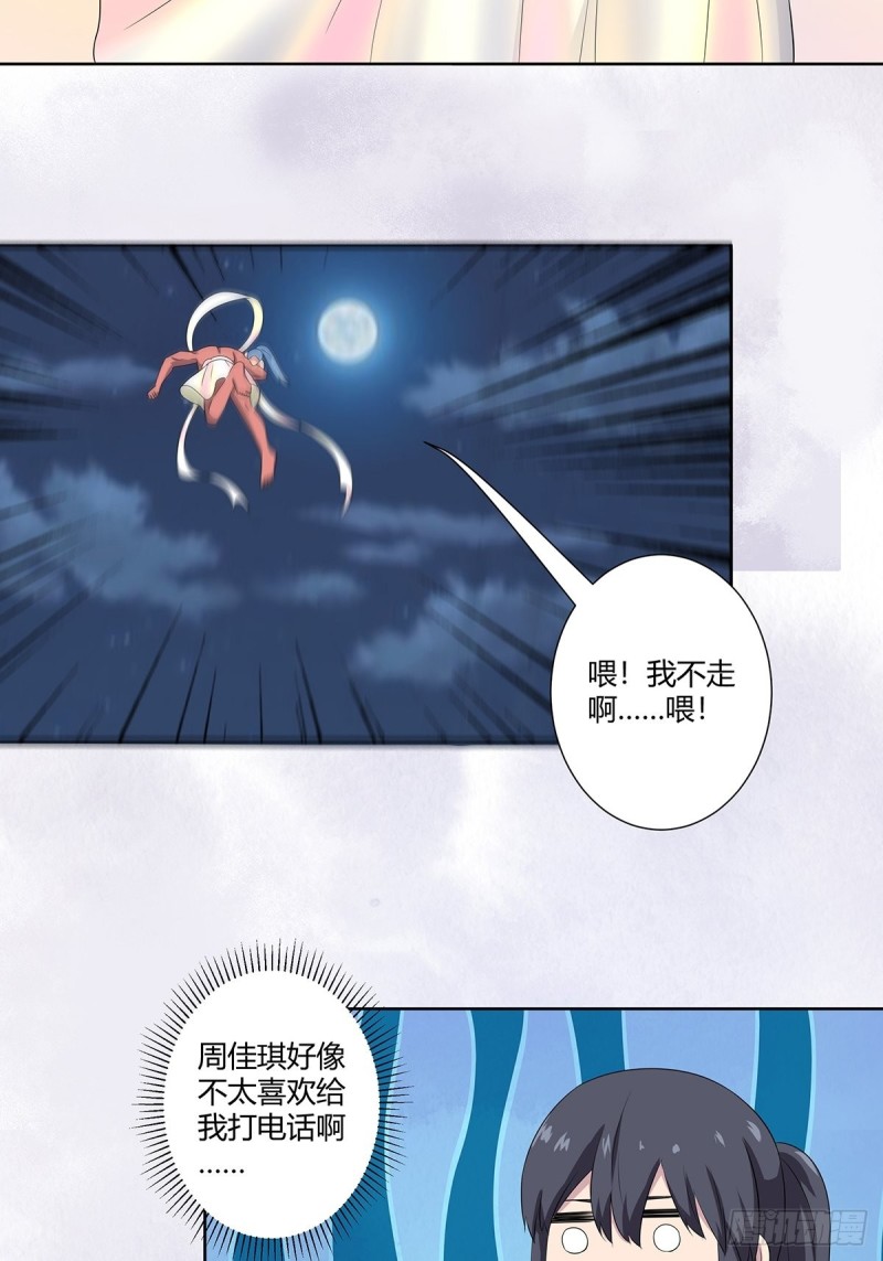 《修仙之人在都市（修仙修后宫）》第48话 快！给我解毒！ 第20页