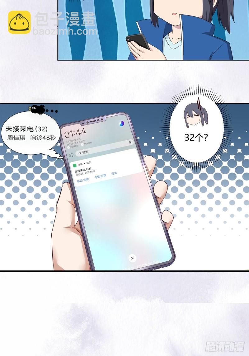 《修仙之人在都市（修仙修后宫）》第48话 快！给我解毒！ 第21页