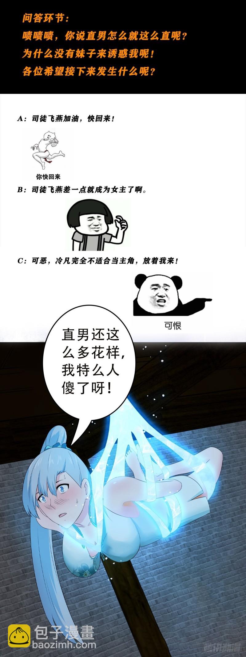 《修仙之人在都市（修仙修后宫）》第48话 快！给我解毒！ 第22页