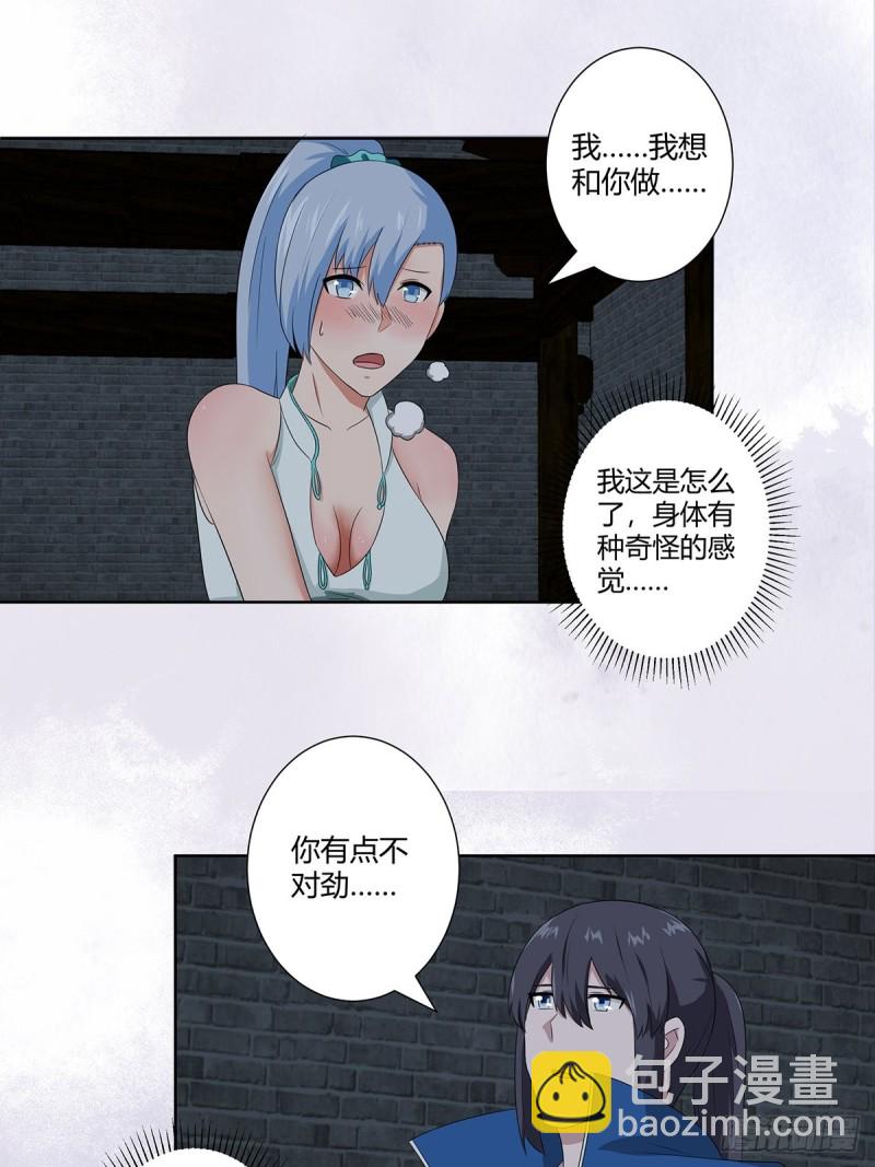 《修仙之人在都市（修仙修后宫）》第48话 快！给我解毒！ 第2页