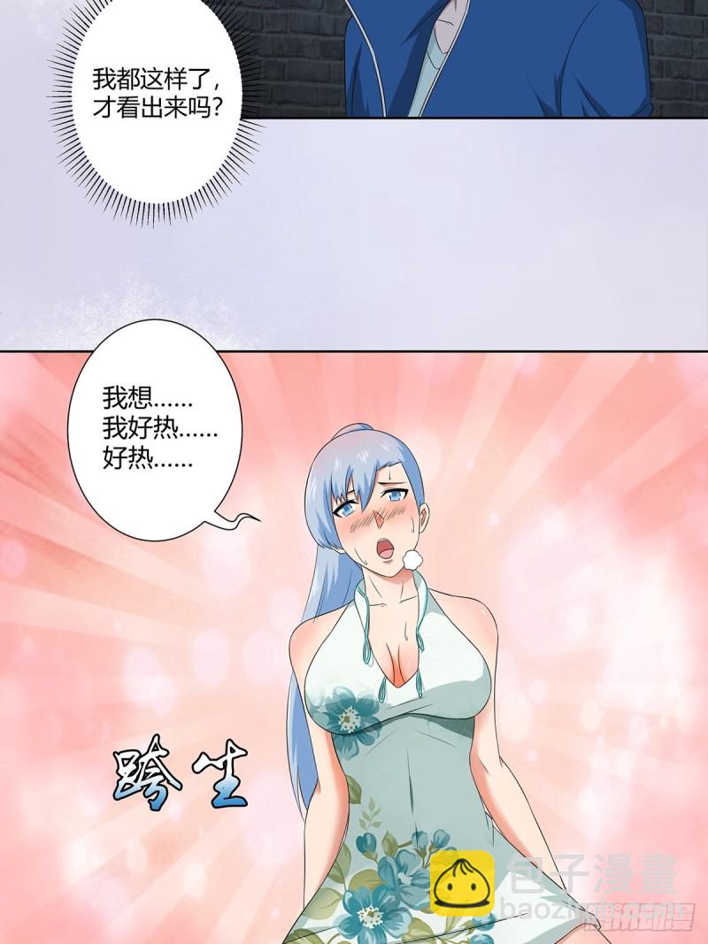 《修仙之人在都市（修仙修后宫）》第48话 快！给我解毒！ 第3页