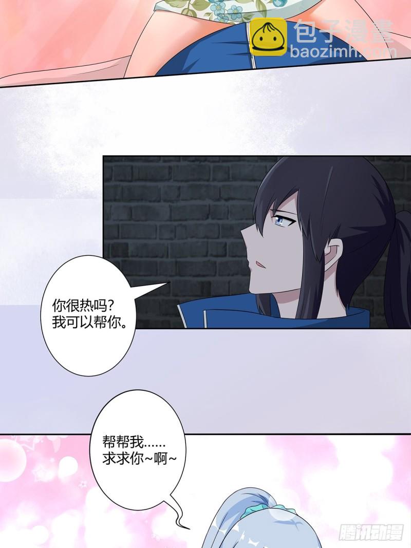 《修仙之人在都市（修仙修后宫）》第48话 快！给我解毒！ 第4页
