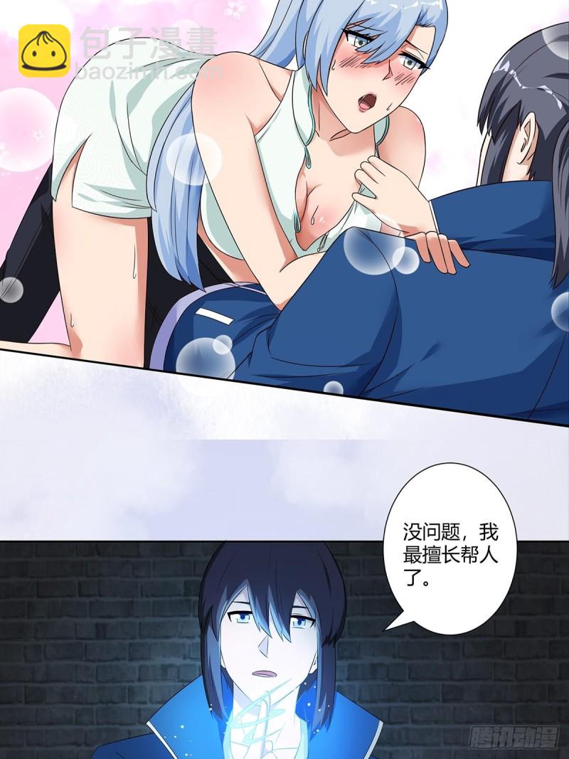 《修仙之人在都市（修仙修后宫）》第48话 快！给我解毒！ 第5页