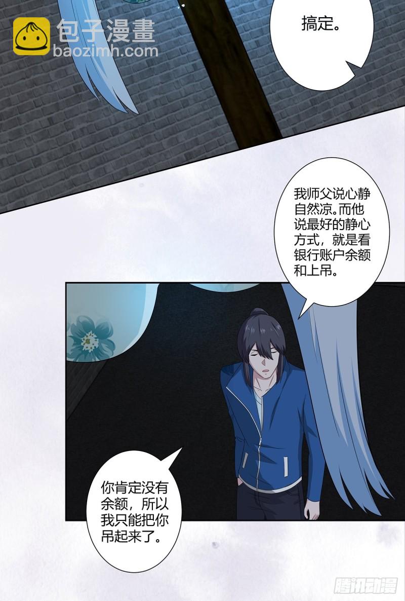 《修仙之人在都市（修仙修后宫）》第48话 快！给我解毒！ 第8页