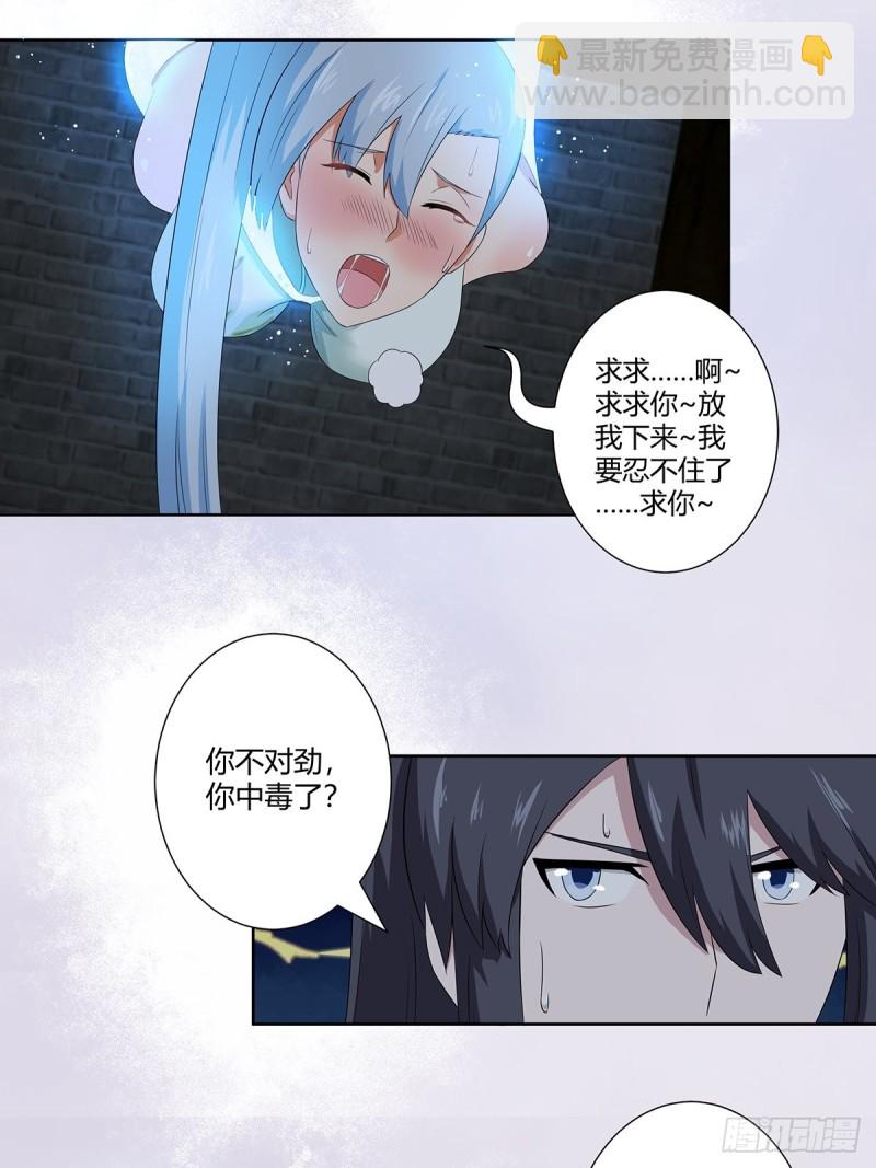 《修仙之人在都市（修仙修后宫）》第48话 快！给我解毒！ 第9页