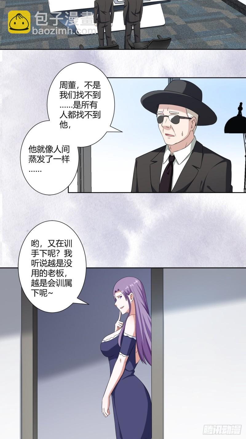 《修仙之人在都市（修仙修后宫）》第49话 两女相争！ 第10页