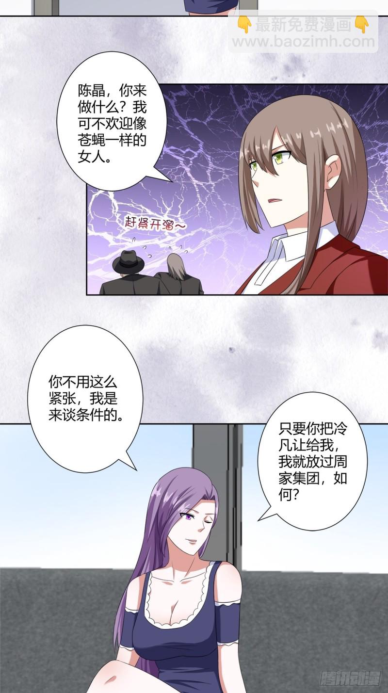 《修仙之人在都市（修仙修后宫）》第49话 两女相争！ 第11页