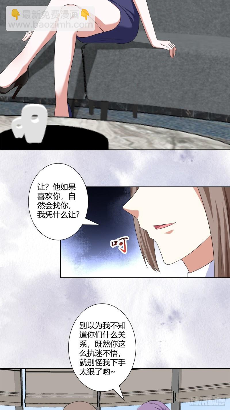 《修仙之人在都市（修仙修后宫）》第49话 两女相争！ 第12页