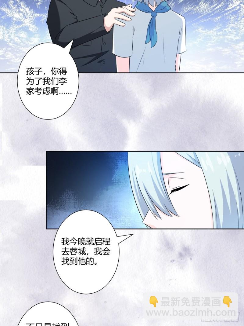 《修仙之人在都市（修仙修后宫）》第49话 两女相争！ 第18页