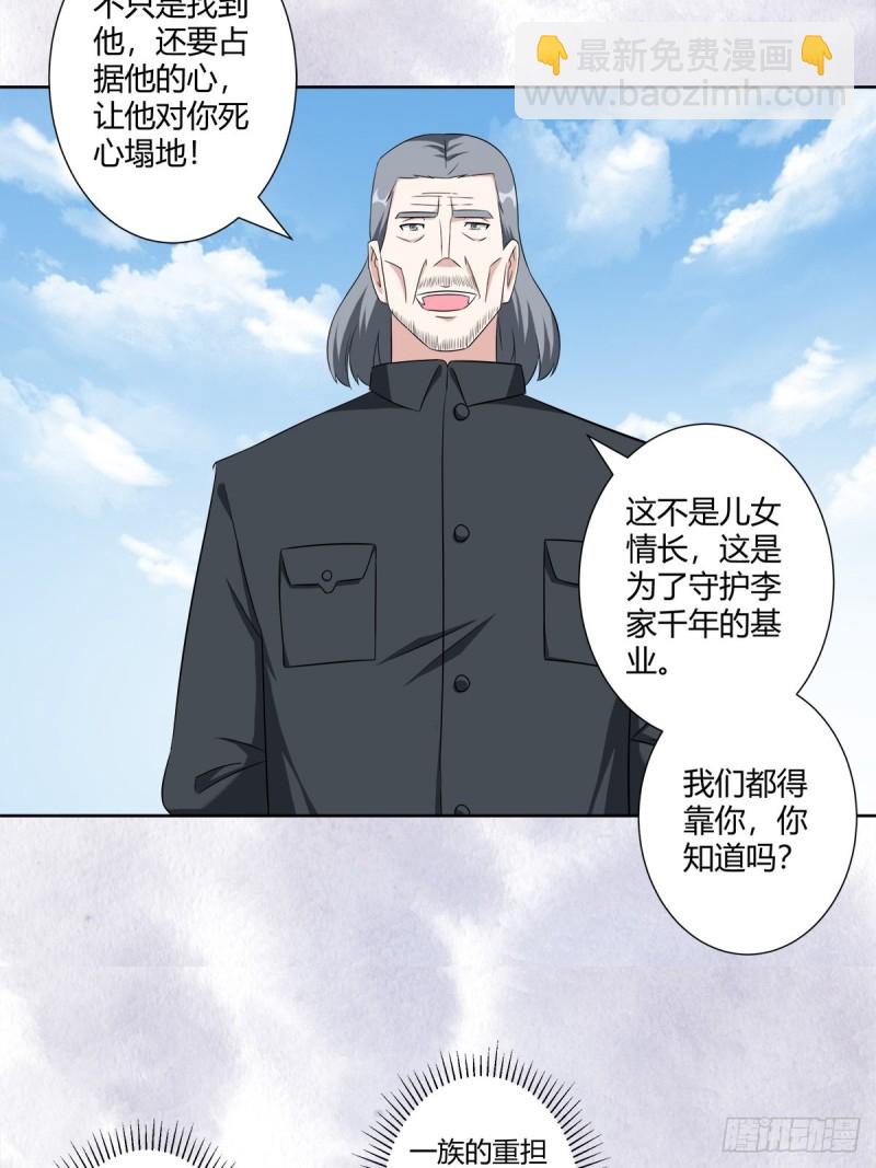 《修仙之人在都市（修仙修后宫）》第49话 两女相争！ 第19页