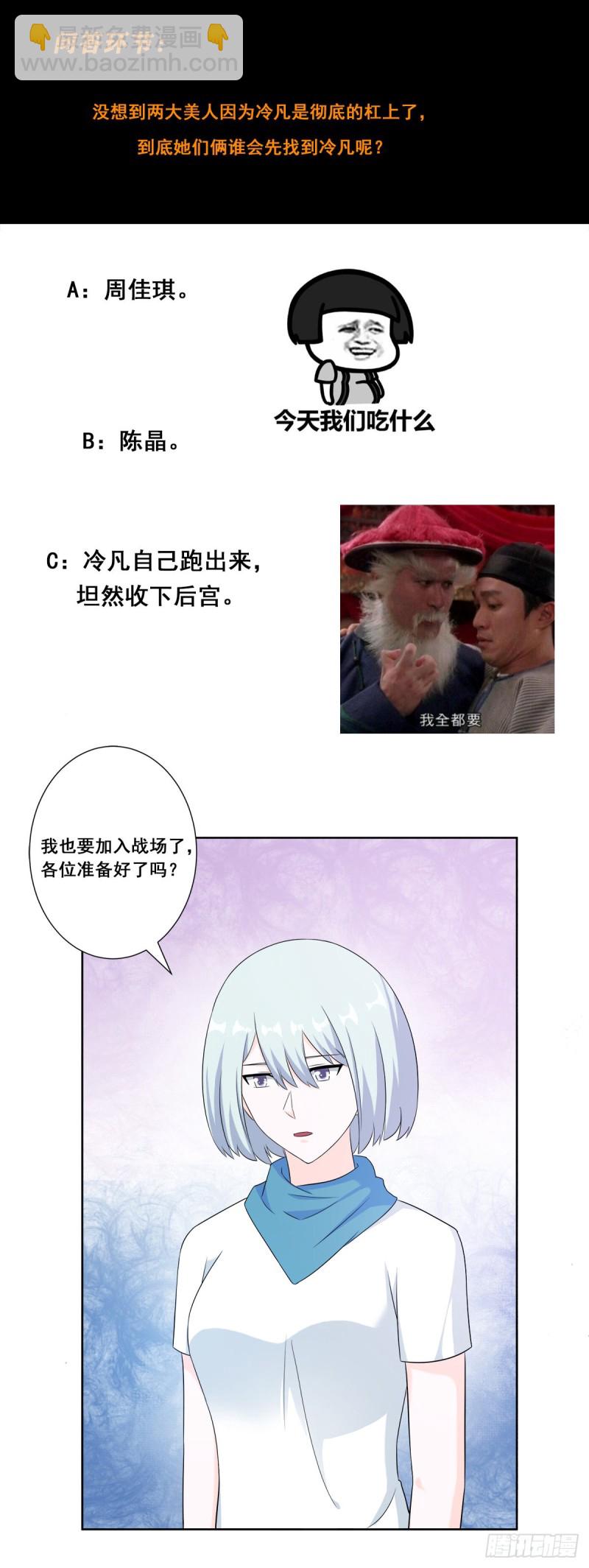 《修仙之人在都市（修仙修后宫）》第49话 两女相争！ 第22页