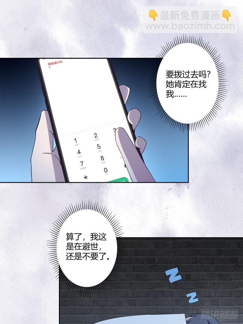 《修仙之人在都市（修仙修后宫）》第49话 两女相争！ 第2页