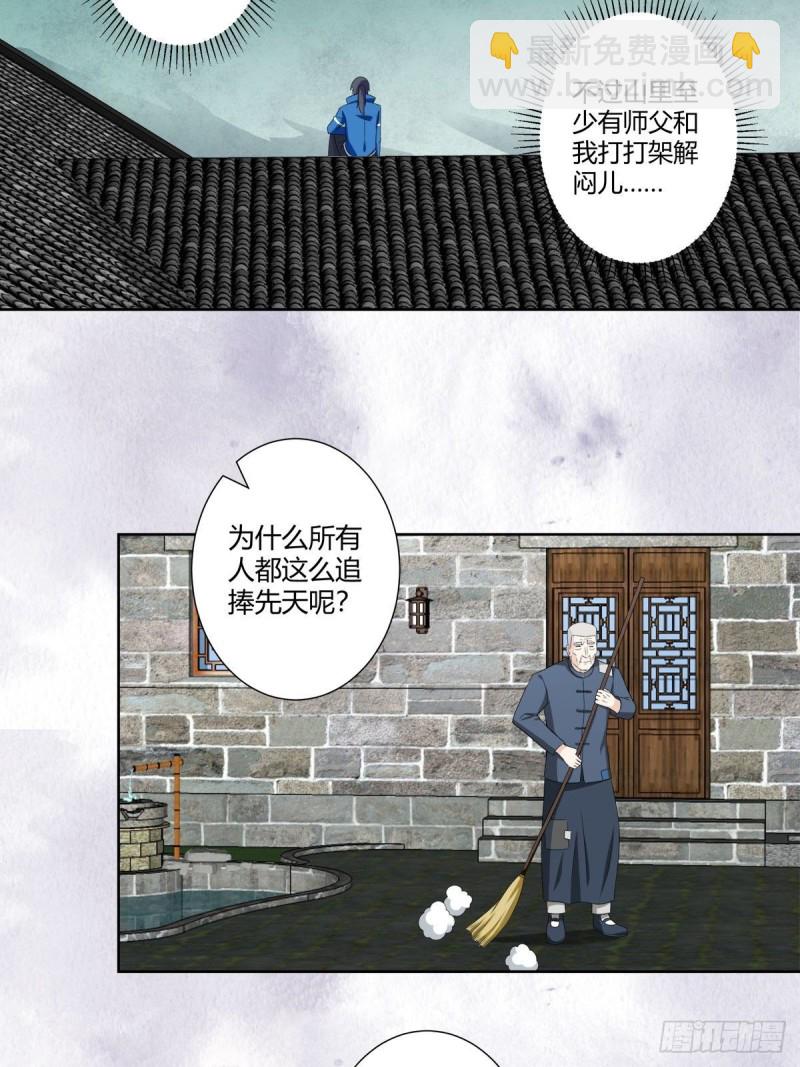 《修仙之人在都市（修仙修后宫）》第49话 两女相争！ 第4页