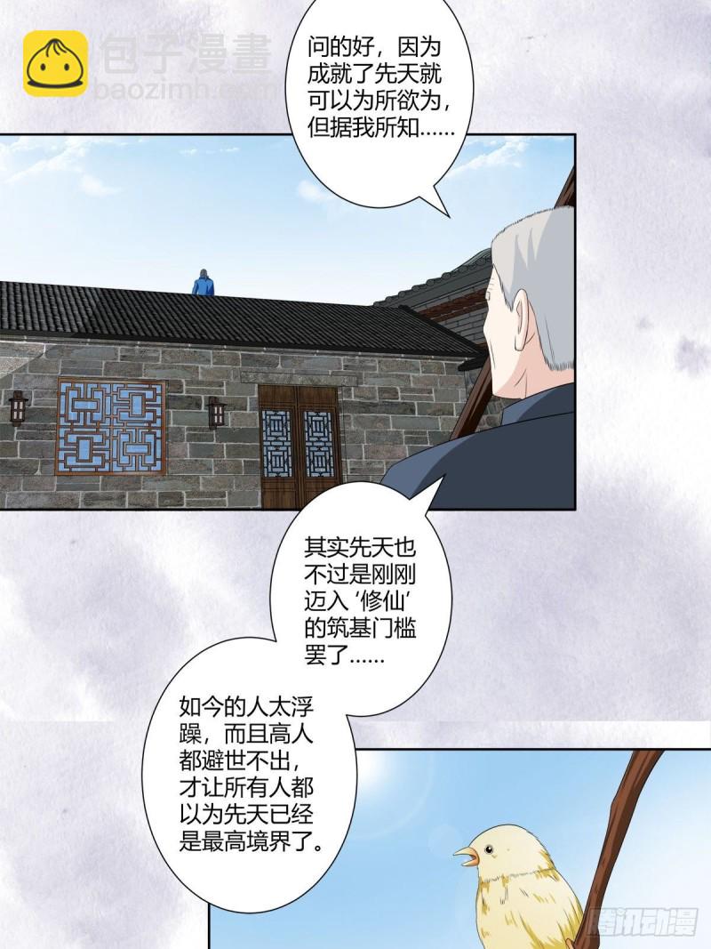 《修仙之人在都市（修仙修后宫）》第49话 两女相争！ 第5页