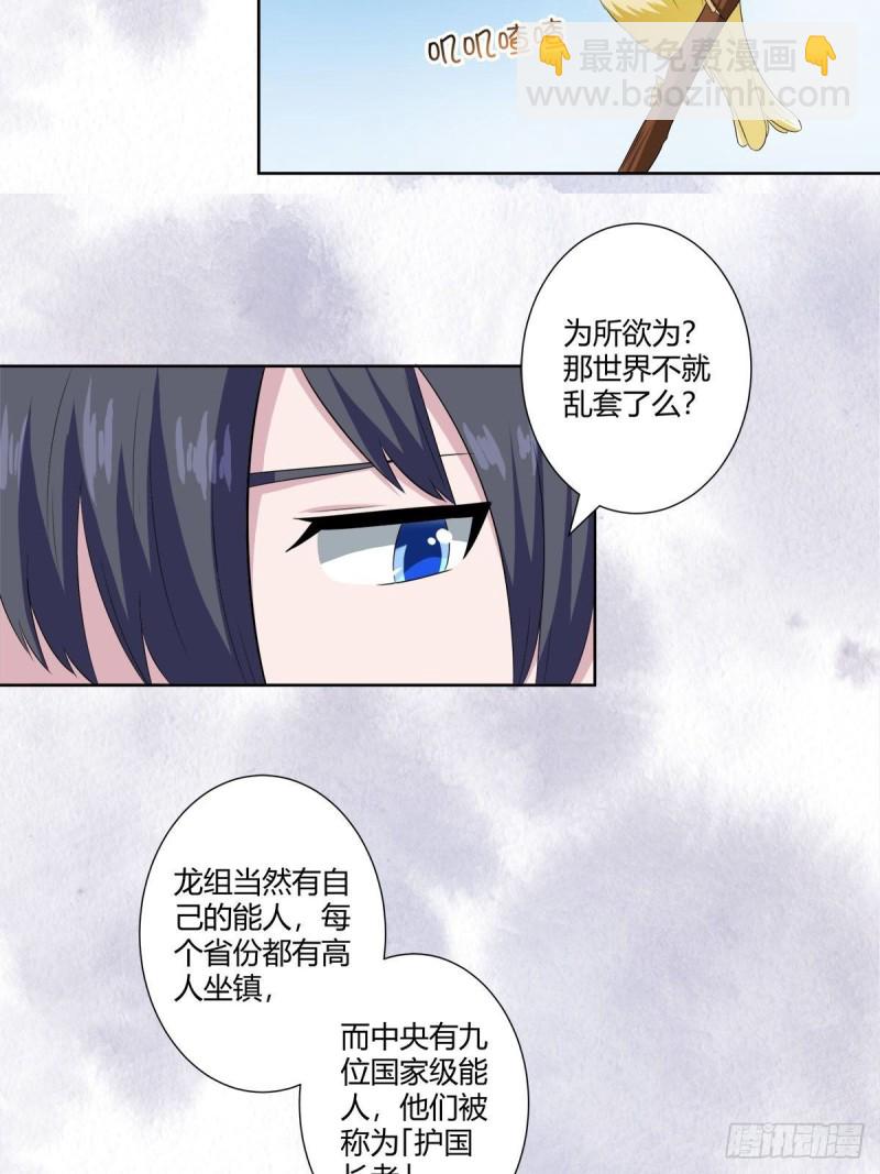 《修仙之人在都市（修仙修后宫）》第49话 两女相争！ 第6页