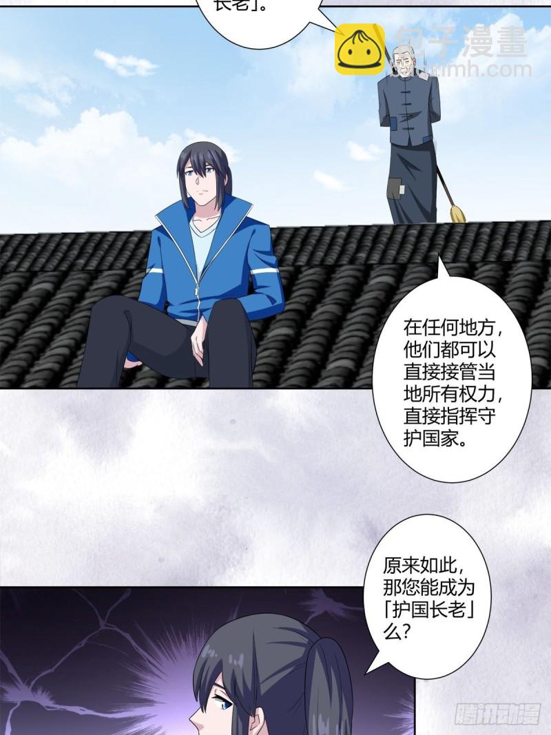 《修仙之人在都市（修仙修后宫）》第49话 两女相争！ 第7页