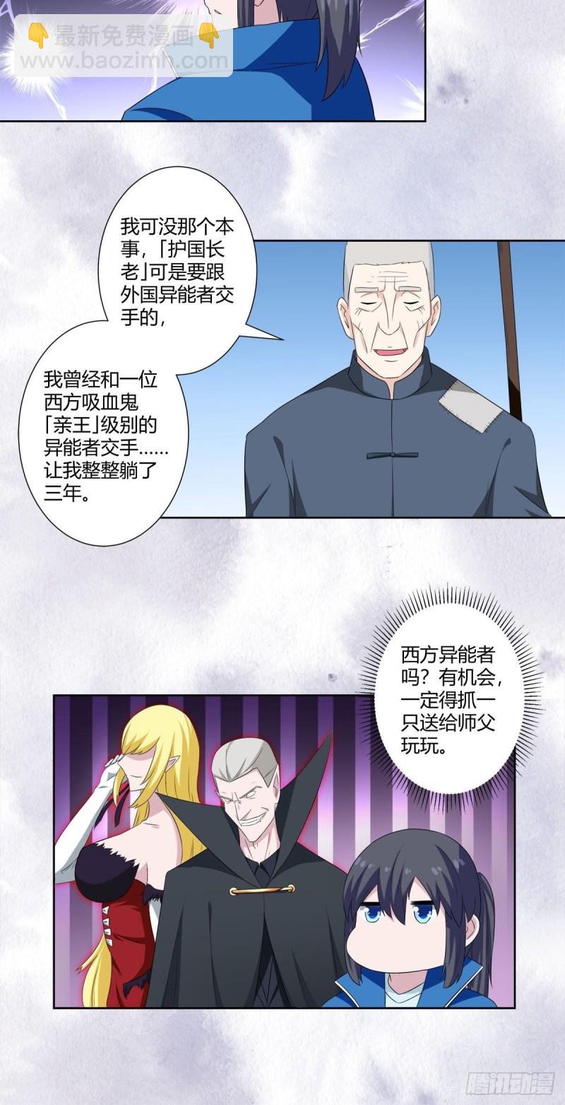 《修仙之人在都市（修仙修后宫）》第49话 两女相争！ 第8页
